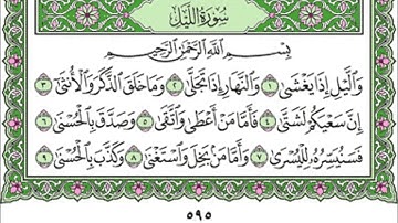 092 Al Layl - Mahmoud Ali Al Banna سورة الليل للشيخ محمود علي البنا