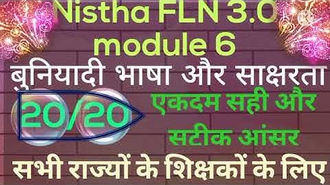 Nishtha 3.0 बुनियादी भाषा और साक्षरता उत्तर | FLN 06 Module Quiz Answer |Fln 06 Answer