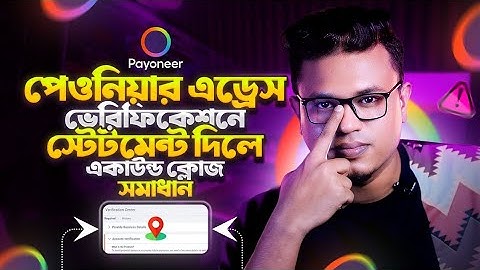 How to verify payoneer account | How to Verify Payoneer Address Verification in Bangla