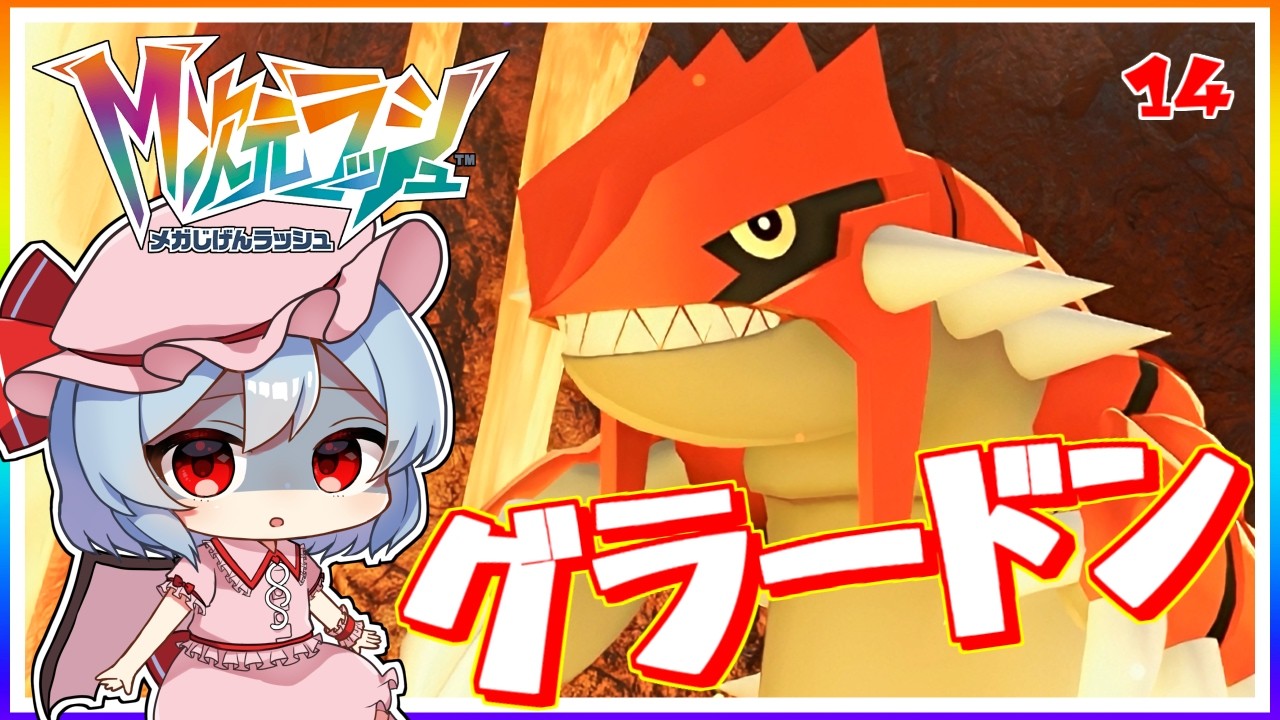 Capture the crimson legend, Groudon! #14 