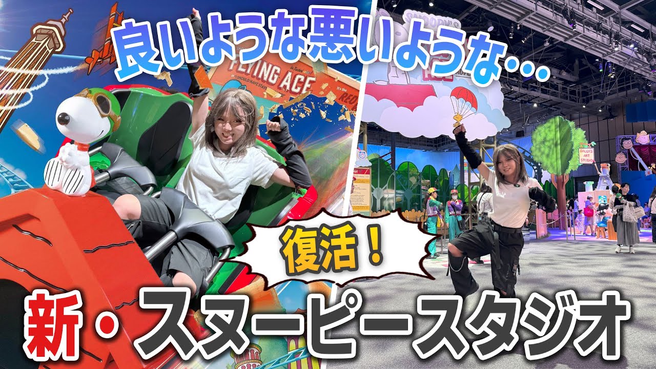 【5年ぶり】 USJのスヌーピーのジェットコースターが新しくなって復活！ | スヌーピー・スタジオ