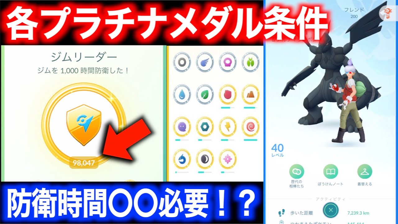 経験値持ち越し決定！？各プラチナメダル獲得条件がヤバいが燃えてくる！！【ポケモンGO】