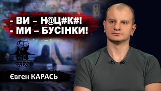 Євген Карась - гра почалась / ПРОFILE з Максимом Прокопенком