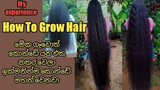 How To Grow Hair Fast/ Hair Fall And Hair Growth Treatment /World's best faster remedy for hair
