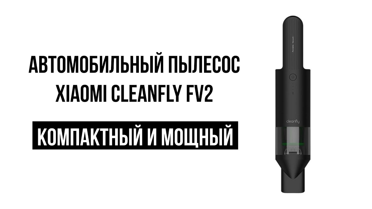Автомобильный пылесос Xiaomi CleanFly FV2 YouTube