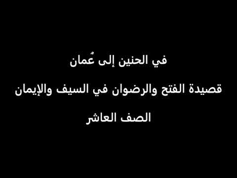 نشيد في الحنين الى عمان