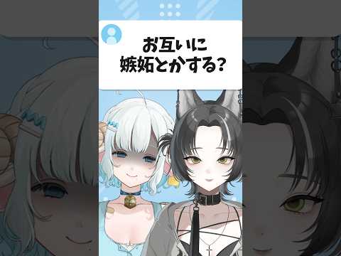 マネかなはお互い嫉妬とかする？
