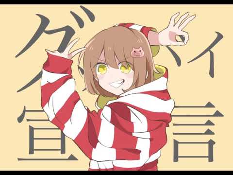 【手描きMAD】グ/ッ/バ/イ/宣/言【wrwrd!】