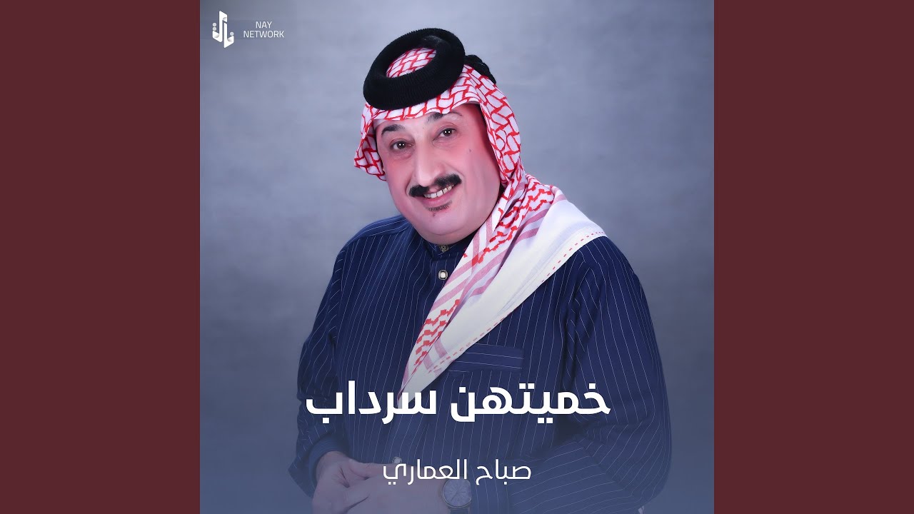 خميتهن سرداب
