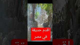 حديقة اسماك الزمالك