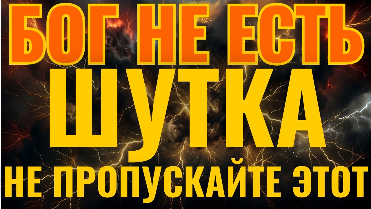 Бог говорит: «Это серьезно!» 👆Послание Бога сегодня~ 👆Эпизод 36