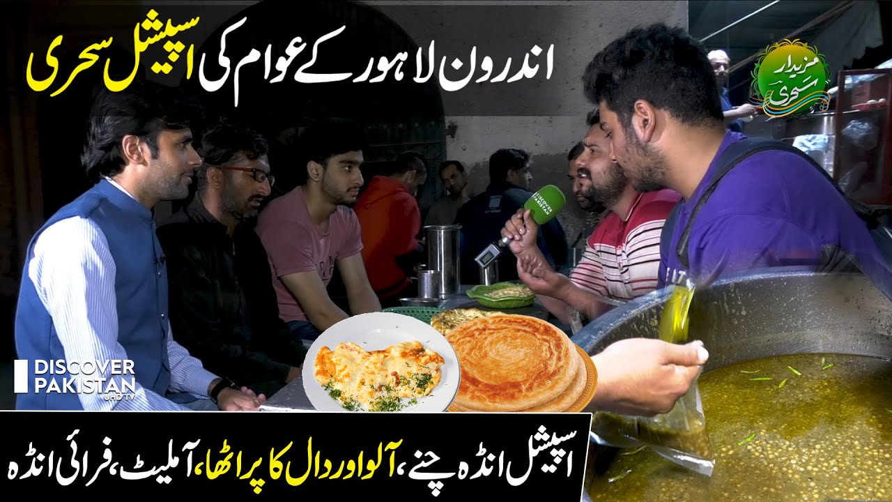 Mazedar Awami Sehri At Androon Lahore With Lahories | Ramzan Special
