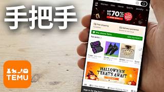 如何在 TEMU 中应用优惠券和促销代码｜100% 优惠券 🤫