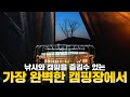 낚시 즐기기 제일 좋은 거제 캠핑장에서 | 쌍근항오토캠핑장