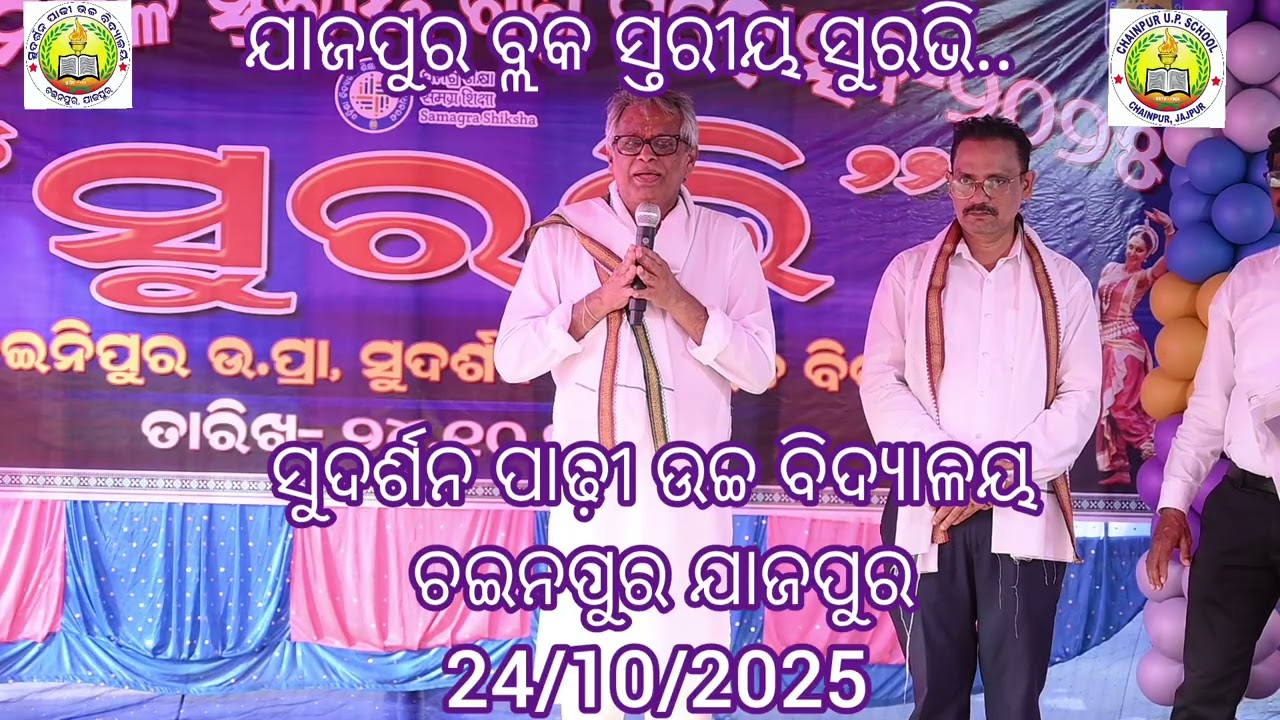 Jajpur block lable suravi 2025