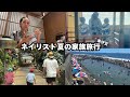 今年もほぼ母のホームビデオと化した【家族旅行vlog】
