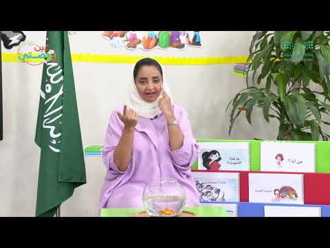 اللقاء الصباحي لماذا نتعلم وحدة أهلا وسهلا دروس روضتي