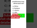 Science practice questions|MPSC/Police Bharti/तलाठी|most important questions #viral #trending