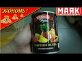 КОНСЕРВЫ: МЯСНЫЕ, РЫБНЫЕ, ОВОЩНЫЕ И ФРУКТОВЫЕ из магазина МАЯК август 2021