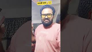 शराबी बाप🥃😂 #funny #shorts #comedy #dadsoncomedy #youngkattapacomedy