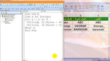 311حروف كبيرة - حروف صغيرة - Capital letters - lowercase letters - Excel VBA MDR311