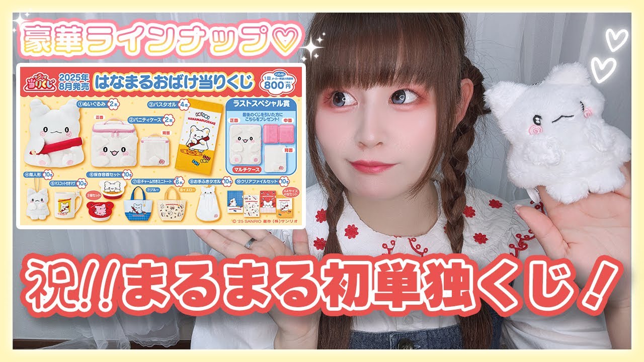 祝!!初単独くじ🎉】はなまるおばけサンリオ当たりくじ引いてき