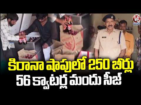 Police Seize Liquor Bottles from Kirana Shop in LB Nagar, Hyderabad | V6 News - V6NEWSTELUGU