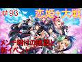 【恋姫大戦】メンテ明け確認とイベント