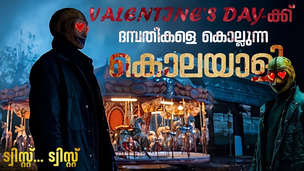 Valentine's Day ക്ക് ദമ്പതികളെ കൊല്ലുന്ന കൊലയാളി | Heart Eyes Movie Malayalam Explanation