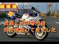 NSR250モトブログ 「兵庫県にNSR専門店出来る」先行取材に成功