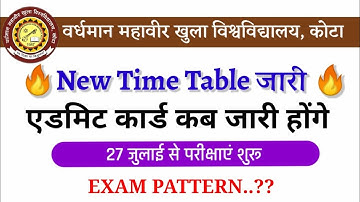 vmou new time table जारी 🔥 vmou admit card 2023 | vmou time table 2023 | vmou exam update