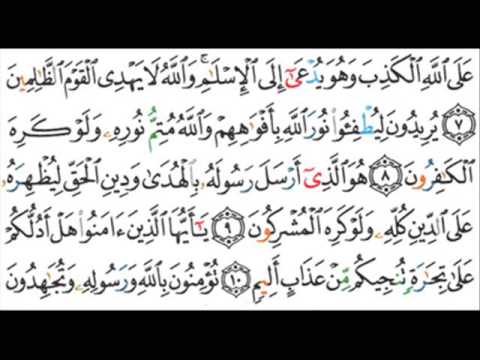 061---as-saff---saad-alghamdi---سعد-الغامدي---الصف