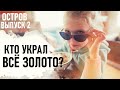 Отравление ВОЗДУХОМ, БЛОКНОТ памяти и НАЛАЖИВАНИЕ БЫТА. Остров 2022  - Senya Miro