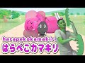 童謡【はらぺこカマキリ】歌詞付き