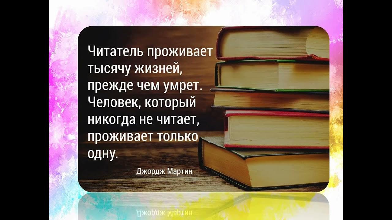 Антоновна про книги. Интересные мысли писателей. Высказывания о книгах. Антоновна про книги. Книга библиотека.