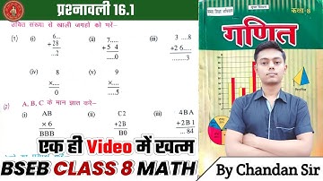 Bihar board Class 8th math Ex-16.1 Q-1,2 संख्याओं के साथ खेलना| Ncert Math Class 8th | NCERT CLASSES