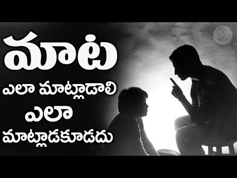 మాట ఎలా మాట్లాడాలి ఎలా మాట్లాడకూడదు | అమర్‌నాథ్ స్ఫూర్తిదాయక ప్రసంగం | Eagle Media Works