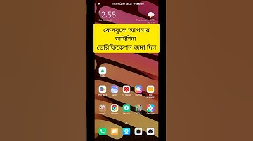 Verify Your Facebook Account in Bangla