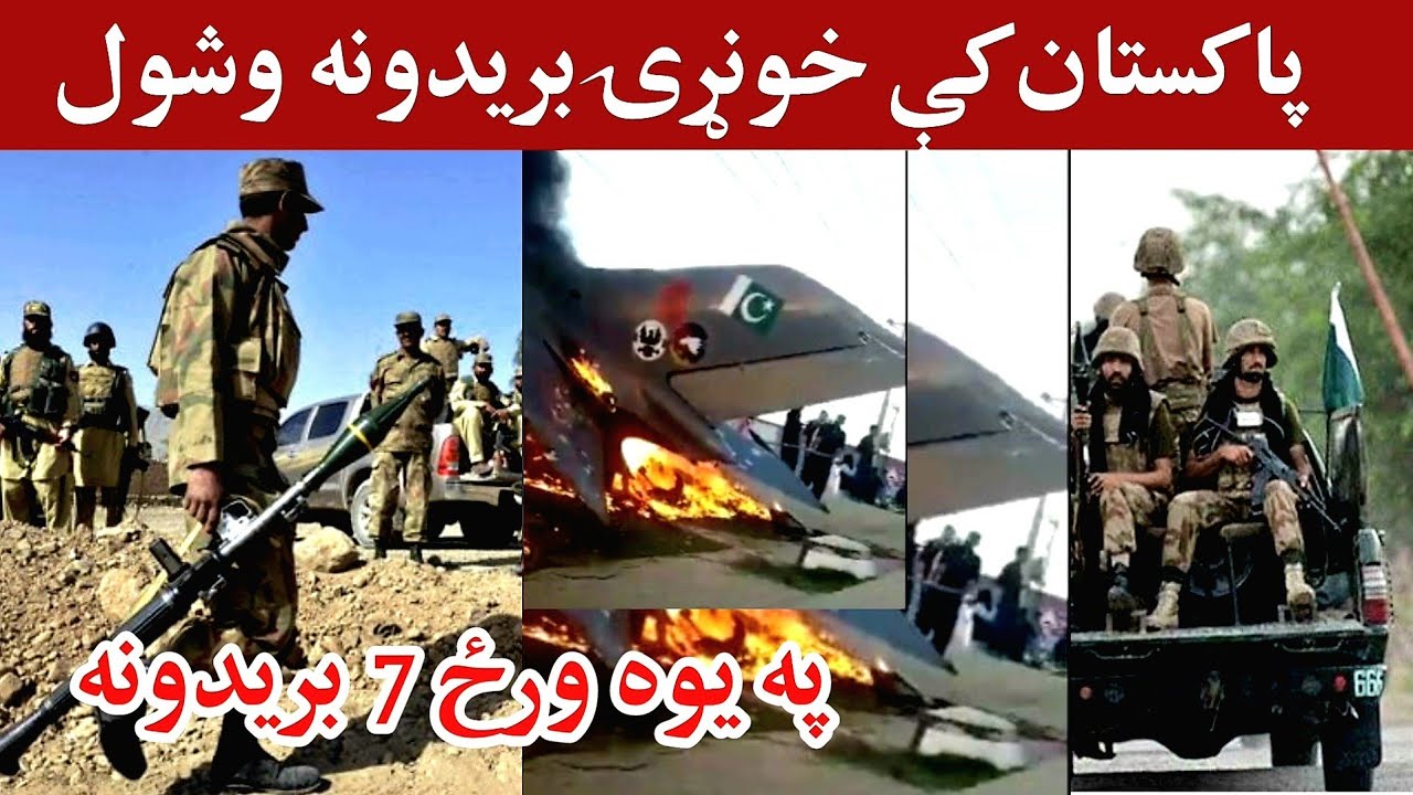 په پاکستان کې بد حال دی، 7 برید-ونه په یوه ورځ، Today's latest and ...