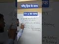 धाँसू ट्रिक के साथ  Y= a का ग्राफ होगा  @niranjansirhilsawaale #mathtricks #shortvideo #tricks