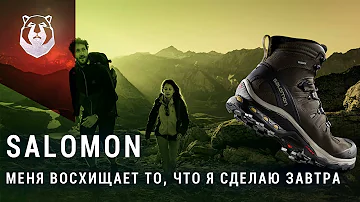 Salomon. Обувь, куртки, горнолыжка. История бренда