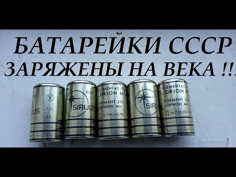 БАТАРЕЙКИ СССР! ЗАРЯЖЕНЫ НА ВЕКА!!!
