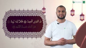 Surah Al-Buruj Ayah 15 bis 17 - Qur'ān lesen leicht gemacht | سورة البروج