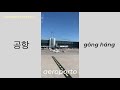 AEROPORTO (공항) - Aprenda coreano viajando!