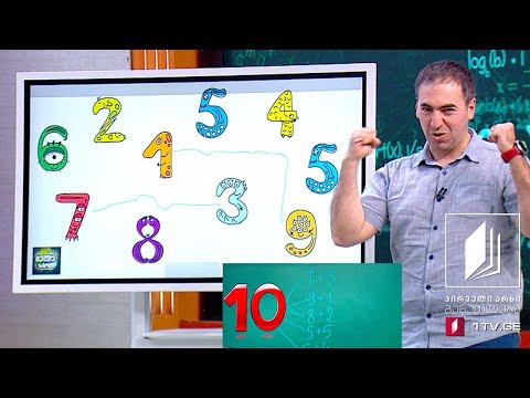 მათემატიკა, I კლასი - შეკრება 10-ის გავლით - 25 მაისი, 2020 #ტელესკოლა