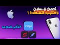 شرح تحميل تطبيق ايساين على الايفون مجانا Download Esign On IOS 18 4 