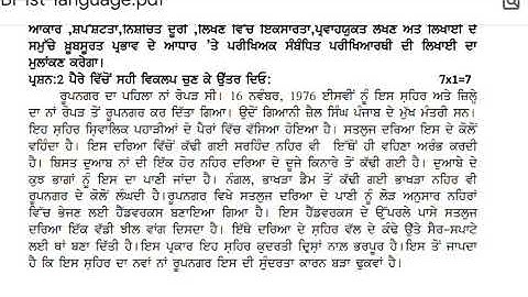 8th class punjabi paper || real paper 💯💯💯💯💯 || 17 September 2021