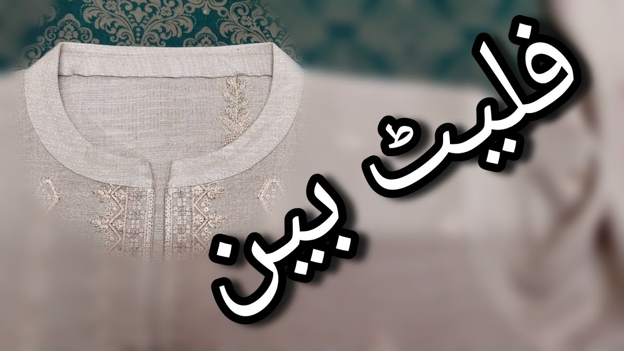 فلیٹ بین بنانے کا اسان اور صحیح طریقہ