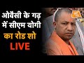 Hyderabad Elections: ओवैसी के गढ़ में CM Yogi का रोड शो | Yogi Vs Owaisi