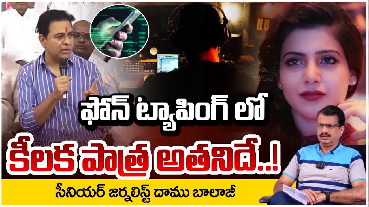 ఫోన్ ట్యాపింగ్ లోకీలక పాత్ర అతనిదే..!  | KTR SIT Investigation Updates | Phone Tapping Case | REDTV